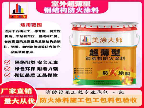 沙河室外超薄型钢结构防火涂料