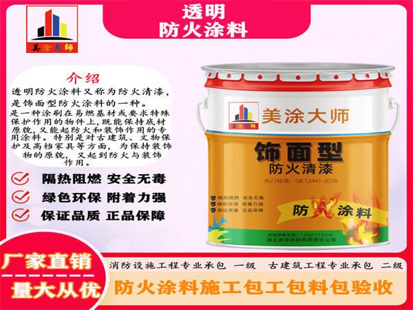 沙河透明防火涂料