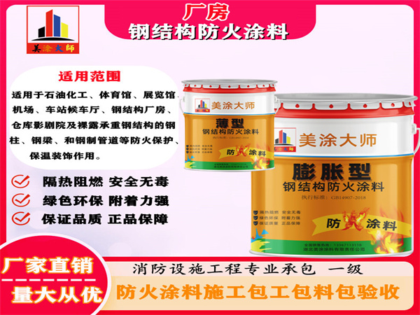 沙河厂房钢结构防火涂料