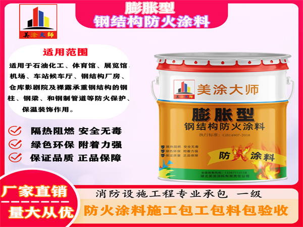 沙河膨胀型钢结构防火涂料